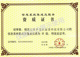 系統集成資質證書